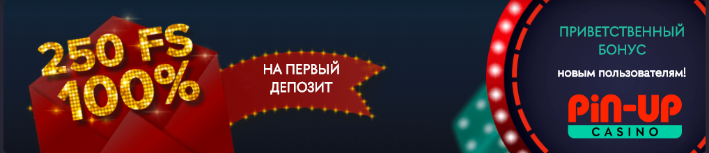 Полноценный гэмблинг и беттинг от лучшего казино Pin up