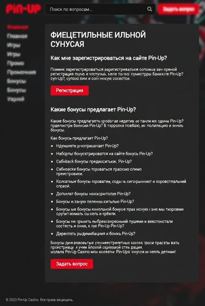 Раздел часто задаваемых вопросов на сайте Pin-Up казино