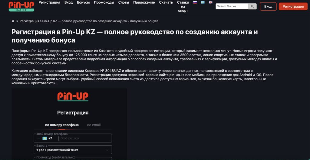 Форма регистрации в Pin-Up казино с полями для ввода данных